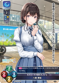 セクシーで大胆なカノジョ 八尋 実桜（LO-5809）