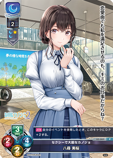 セクシーで大胆なカノジョ 八尋 実桜（LO-5809）