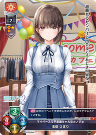 マイペースで不思議ちゃんなカノジョ 玉依 ひまり（LO-5810）