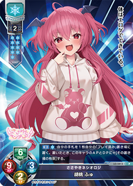 ささやきネシオロジ 胡桃 ふゅ（LO-5813）