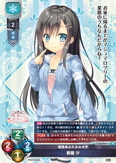 母性あふれる女の子 朝霞 汐（LO-5814）