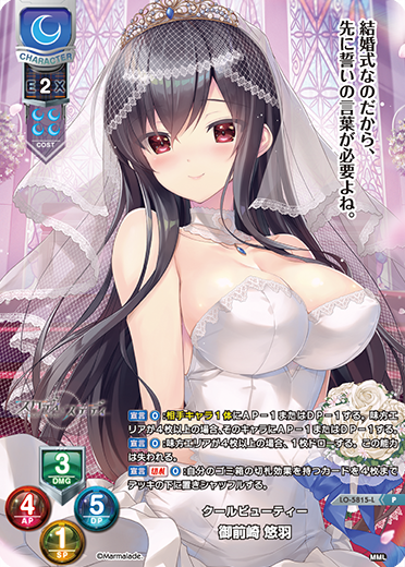 クールビューティー 御前崎 悠羽（LO-5815-L）