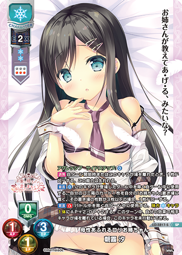 母性あふれるロリお姉ちゃん 朝霞 汐（LO-5817-S）