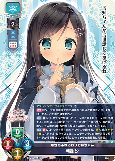 母性あふれるロリお姉ちゃん 朝霞 汐（LO-5817）