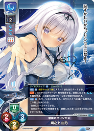 学園のプリンセス 墹之上 由乃（LO-5818）