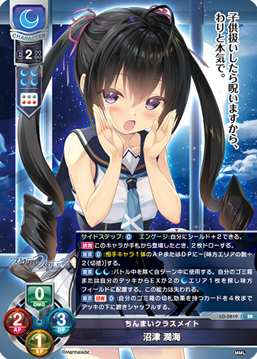 ちんまいクラスメイト 沼津 潤海（LO-5819）