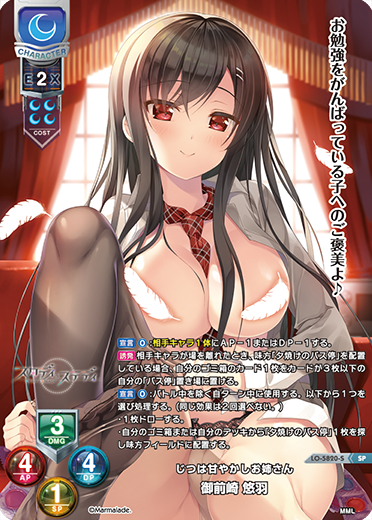 じつは甘やかしお姉さん 御前崎 悠羽（LO-5820-S）