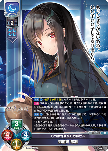 じつは甘やかしお姉さん 御前崎 悠羽（LO-5820）