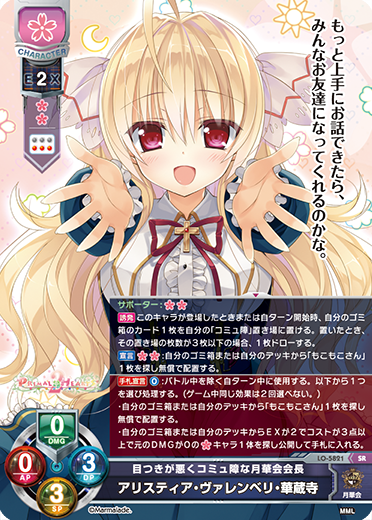 目つきが悪くコミュ障な月華会会長 アリスティア・ヴァレンベリ・華蔵寺（LO-5821）
