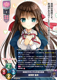 真面目でボッチな月華会会長 倉賀野 聖良（LO-5822）