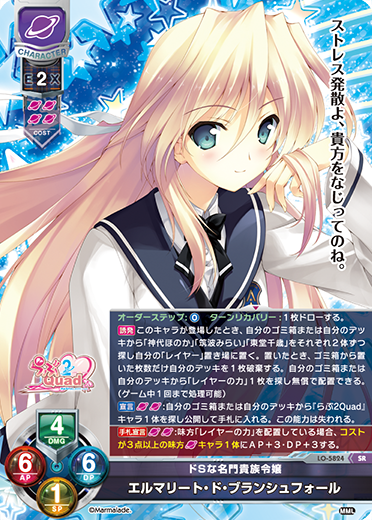 ドSな名門貴族令嬢 エルマリート・ド・ブランシュフォール（LO-5824）