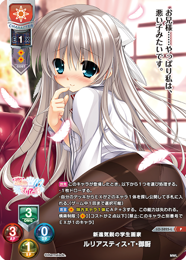 新進気鋭の学生画家 ルリアスティス・T・御厨（LO-5825-L）