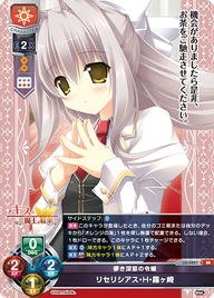 儚き深窓の令嬢 リセリシアス・H・霧ヶ崎（LO-5827）