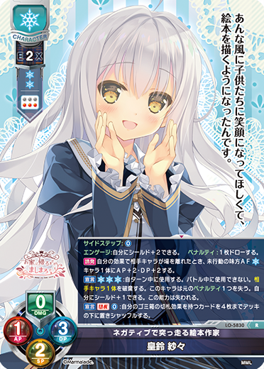 ネガティブで突っ走る絵本作家 皇鈴 紗々（LO-5830）