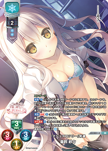 『マシュマロツリー』常連 皇鈴 紗々（LO-5831-K）