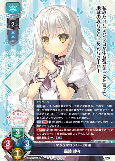 『マシュマロツリー』常連 皇鈴 紗々（LO-5831）
