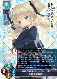 北欧から来たクールビューティー(偽) 礼羽 ライコネン（LO-5832）