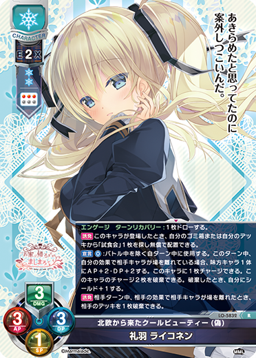 北欧から来たクールビューティー(偽) 礼羽 ライコネン（LO-5832）