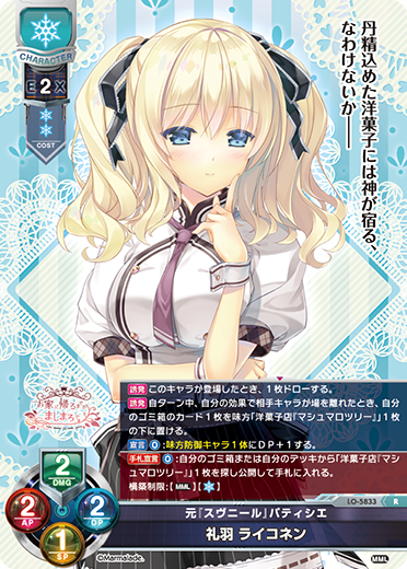 元『スヴニール』パティシエ 礼羽 ライコネン（LO-5833）