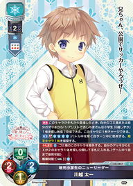 地元小学生のニューリーダー 川越 太一（LO-5837）