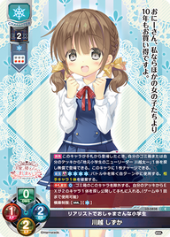 リアリストでおしゃまさんな小学生 川越 しずか（LO-5838）