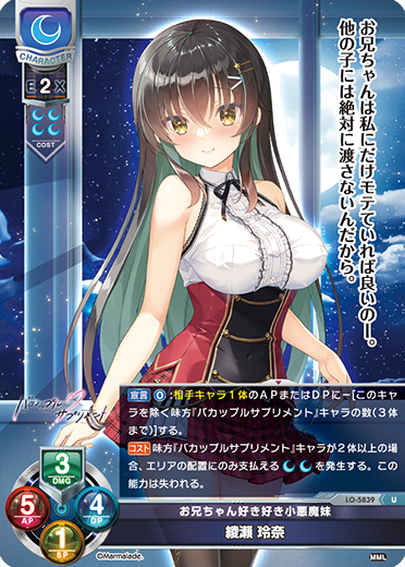 お兄ちゃん好き好き小悪魔妹 綾瀬 玲奈（LO-5839）