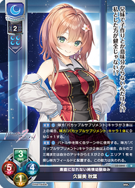 素直になれない純情幼馴染み 久留美 秋葉（LO-5840）