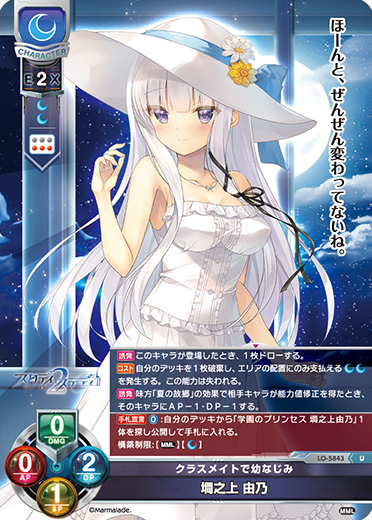 クラスメイトで幼なじみ 墹之上 由乃（LO-5843）