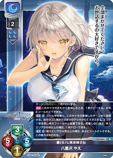 癒(ら)し系お姉さん 八重沢 やえ（LO-5844）