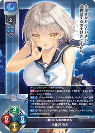 癒(ら)し系お姉さん 八重沢 やえ（LO-5844）