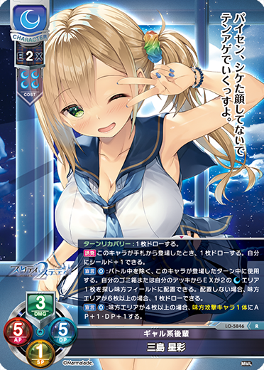 ギャル系後輩 三島 星彩（LO-5846）