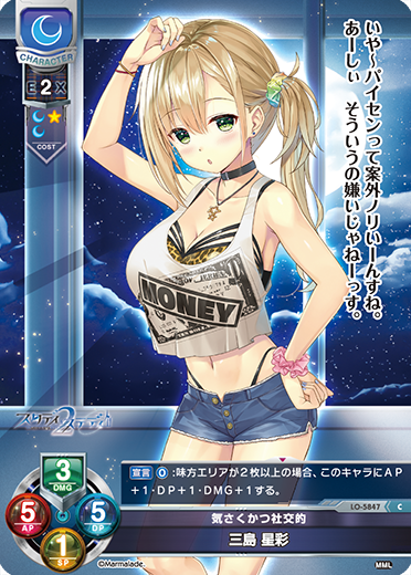 気さくかつ社交的 三島 星彩（LO-5847）