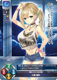 気さくかつ社交的 三島 星彩（LO-5847）
