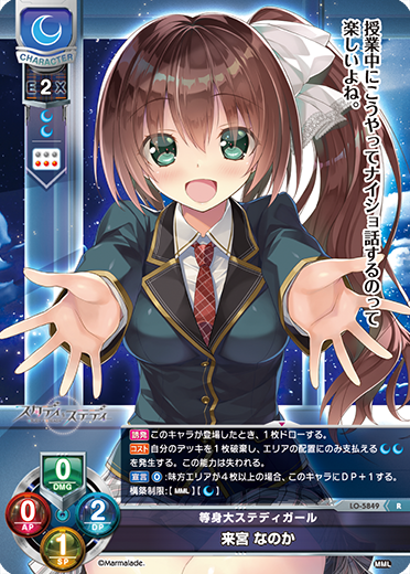 等身大ステディガール 来宮 なのか（LO-5849）