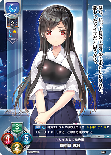 キリッとしてる先輩 御前崎 悠羽（LO-5851）