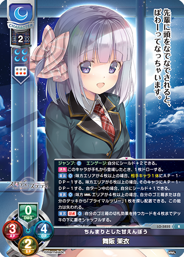 ちんまりとした甘えんぼう 舞阪 茉衣（LO-5852）