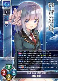 ちんまりとした甘えんぼう 舞阪 茉衣（LO-5852）