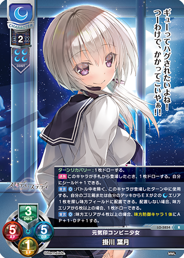 元気印コンビニ少女 掛川 葉月（LO-5854）