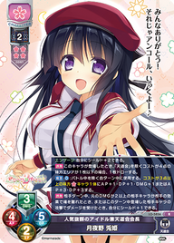 人気抜群のアイドル兼天道会会長 月夜野 兎姫（LO-5856）