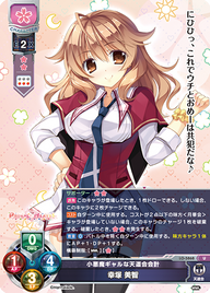 小悪魔ギャルな天道会会計 幸塚 美智（LO-5868）