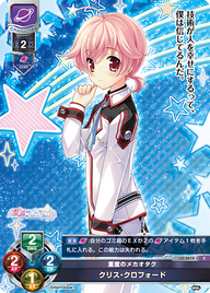 重度のメカオタク クリス・クロフォード（LO-5874）