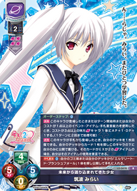 未来から送り込まれてきた少女 筑波 みらい（LO-5878）