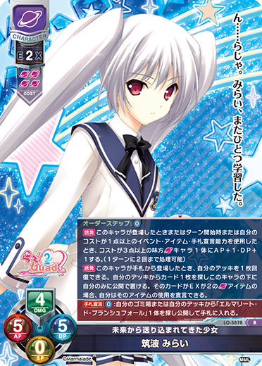 未来から送り込まれてきた少女 筑波 みらい（LO-5878）