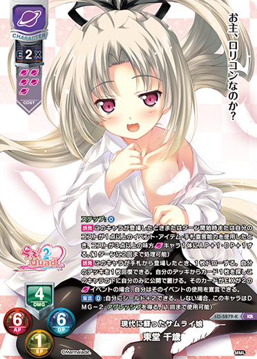 現代に蘇ったサムライ娘 東堂 千歳（LO-5879-K）