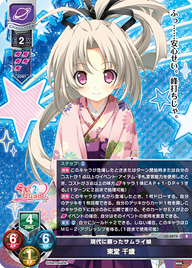 現代に蘇ったサムライ娘 東堂 千歳（LO-5879）