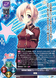 特殊執行機関クレイドルオペレーター 朝陽（LO-5882）
