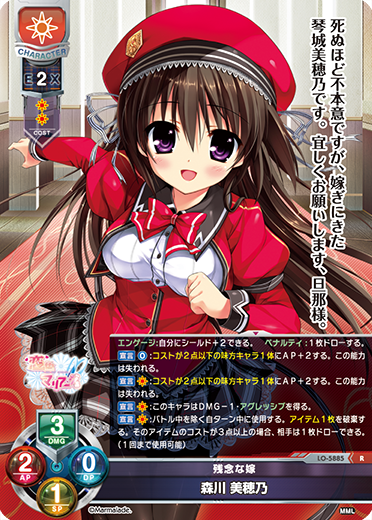 残念な嫁 森川 美穂乃（LO-5885）