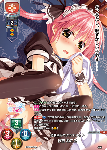幼馴染みでクラスメイト 秋吉 ねここ（LO-5886-K）