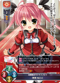 幼馴染みでクラスメイト 秋吉 ねここ（LO-5886）