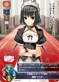 小悪魔じゃなくてマジ悪魔 鹿島 つぐみ（LO-5888）